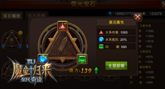 全民奇迹荧光宝石有什么用