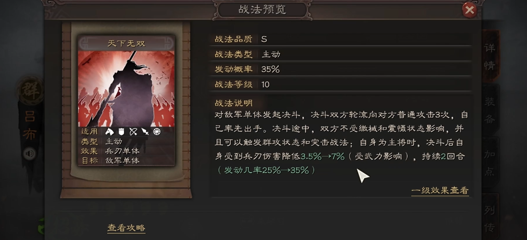 三国志战略版吕布如何玩