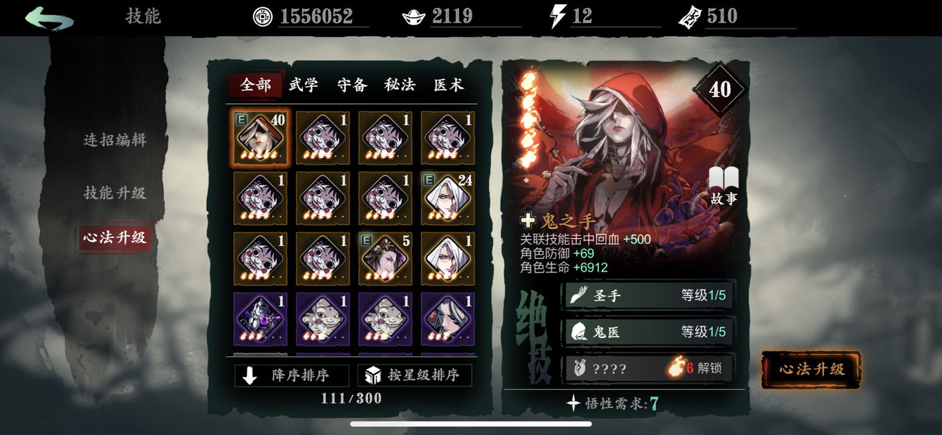 影之刃3珍藏心法是什么