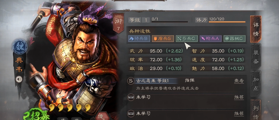 三国志战略版典韦如何使用