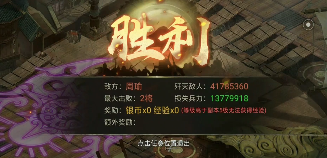 攻城掠地里周瑜副本怎么过