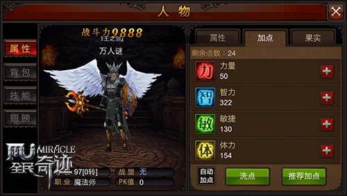 全民奇迹法师点怎么加点