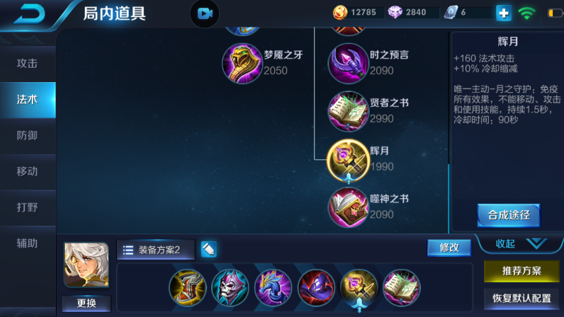 王者荣耀张良该出什么装