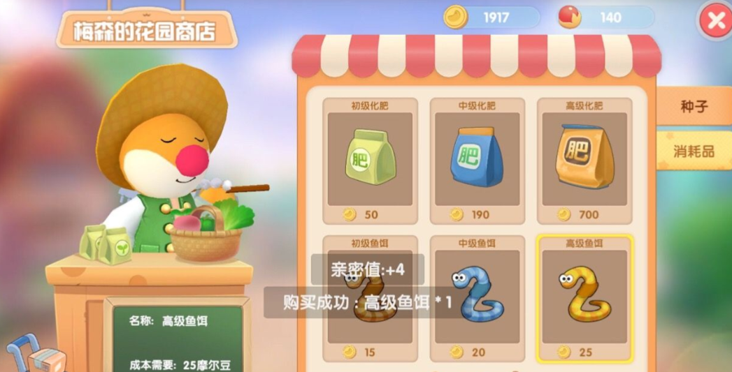 摩尔庄园高级鱼饲料怎么获得