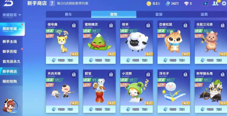 qq飞车手游哪个宠物好免费得