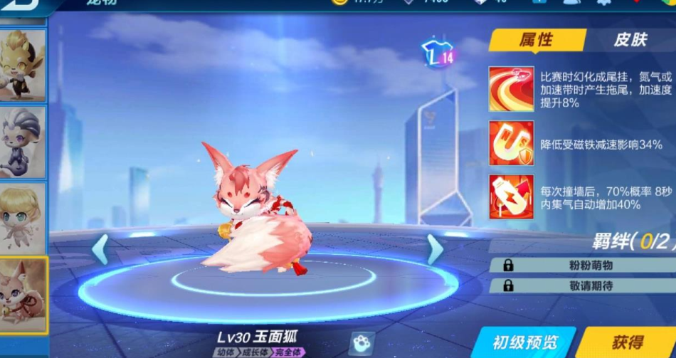 qq飞车手游哪个宠物好免费得