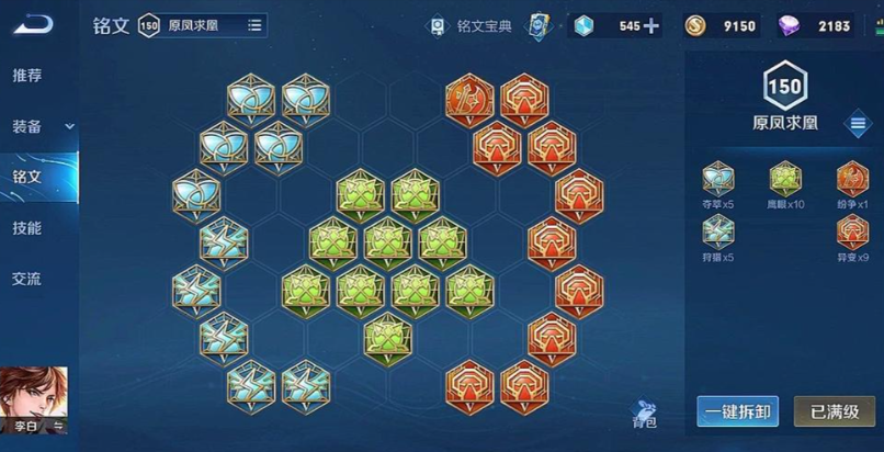 王者荣耀李白铭文和怎么出装