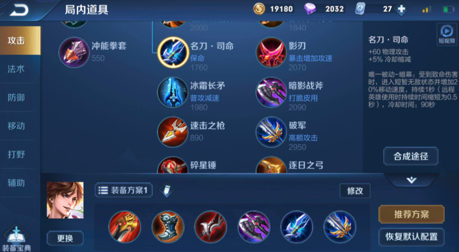 王者荣耀李白铭文和怎么出装
