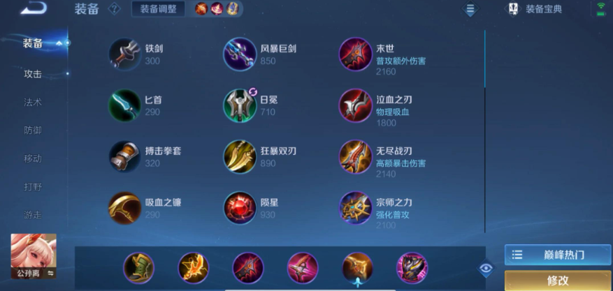 王者荣耀公孙离边路出装是什么
