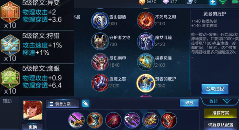 王者荣耀老虎铭文出装是什么