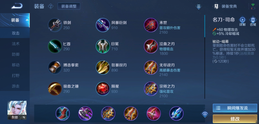 王者荣耀敖隐怎么出装伤害最高