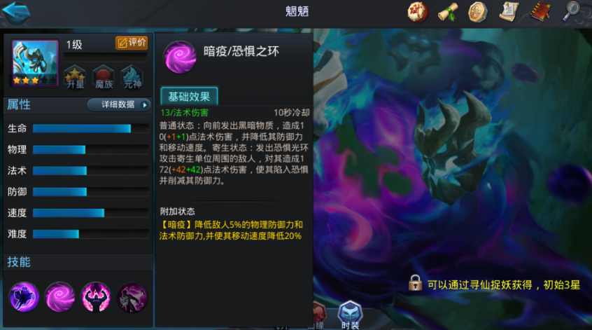 乱斗西游魍魉怎么出装