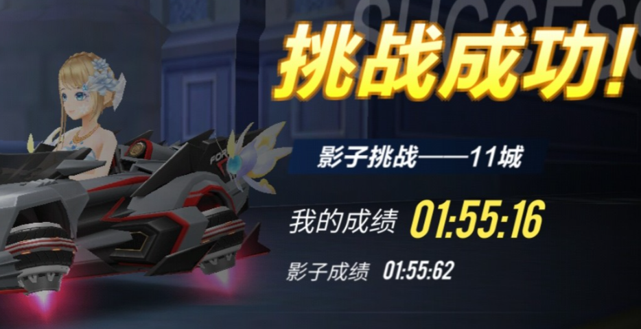 qq飞车小橘子影子挑战在哪里