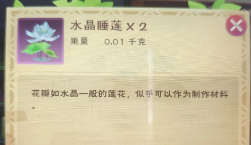 创造与魔法水晶莲花可以干嘛