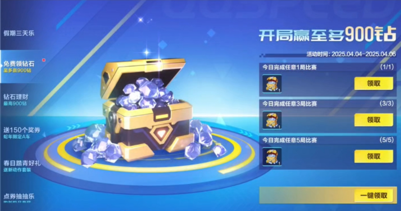 qq飞车哪里可以获得钻石