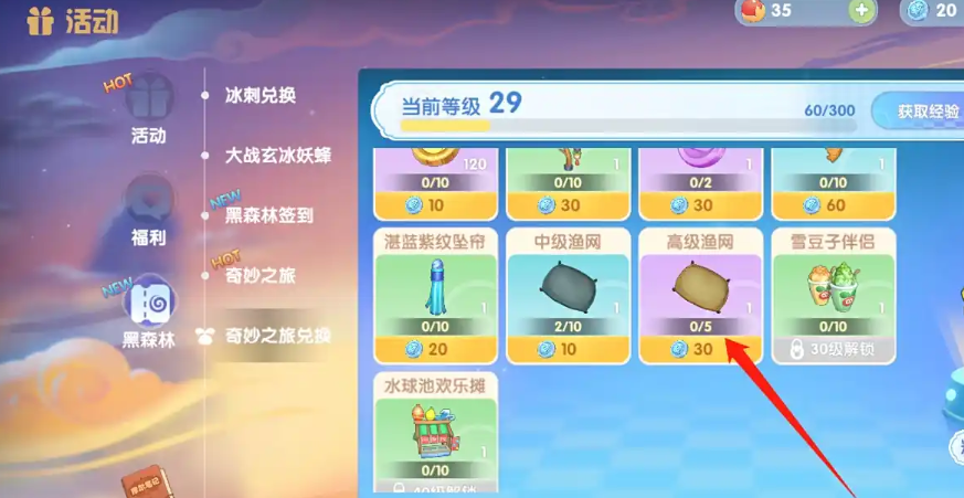 摩尔庄园钓鱼怎么换高级渔网