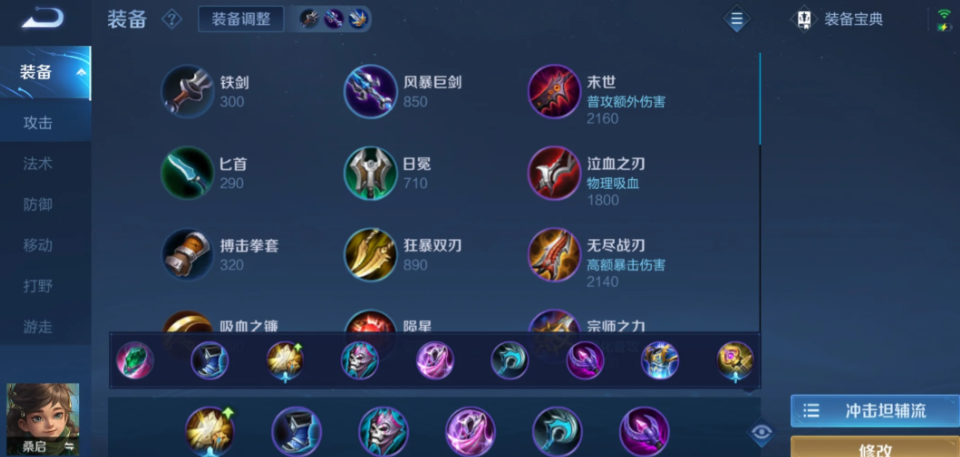 王者荣耀桑启最强出装怎么选