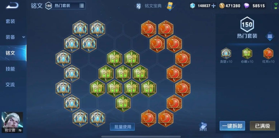 王者荣耀司空震怎么出装