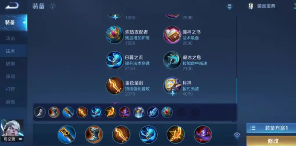 王者荣耀司空震怎么出装