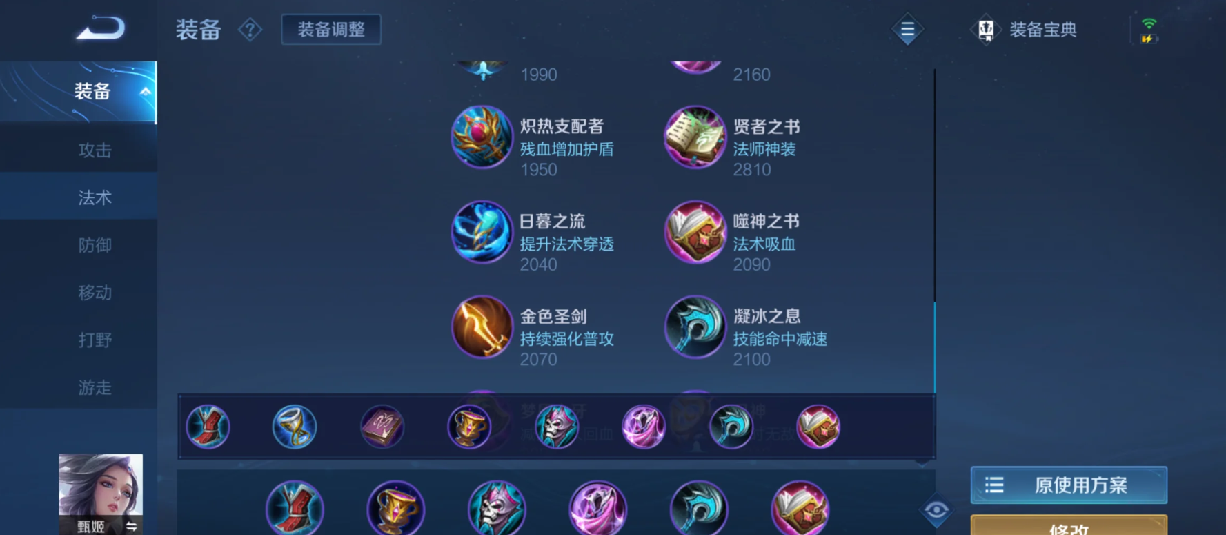 王者荣耀甄姬克制张良怎么出装