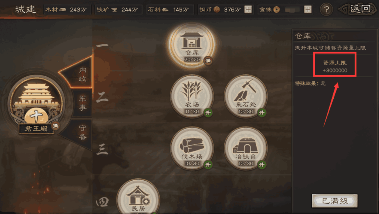 三国志战略版如何建大城