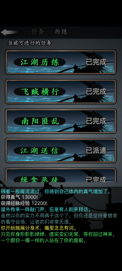 放置江湖碎银怎么刷