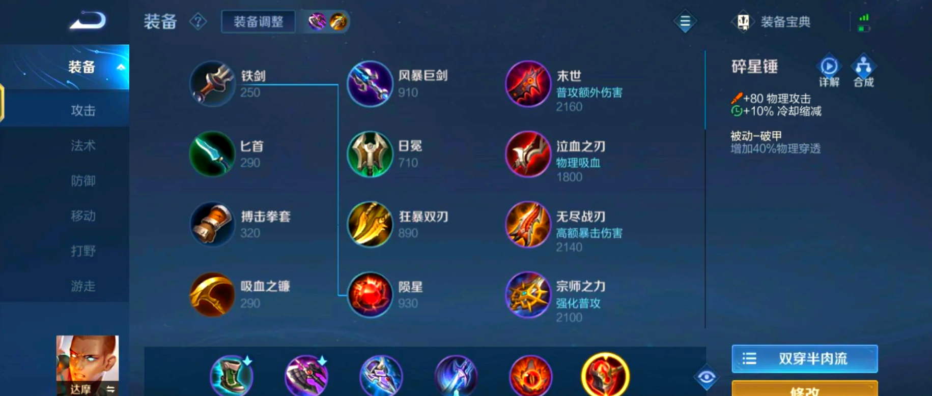 王者荣耀达摩上单出装怎么搭配
