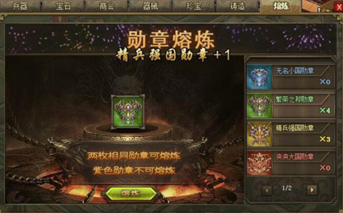 攻城掠地熔炼勋章在哪