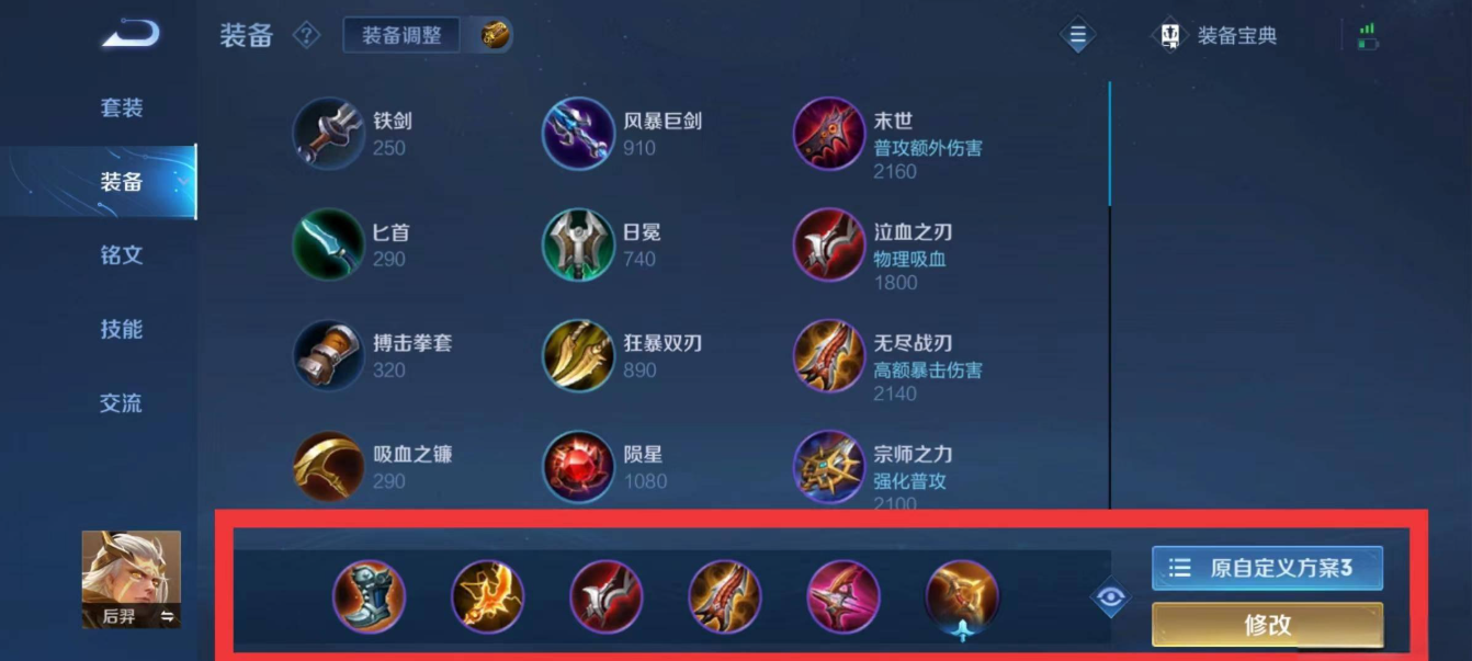 王者荣耀后羿泉水回血流如何出装