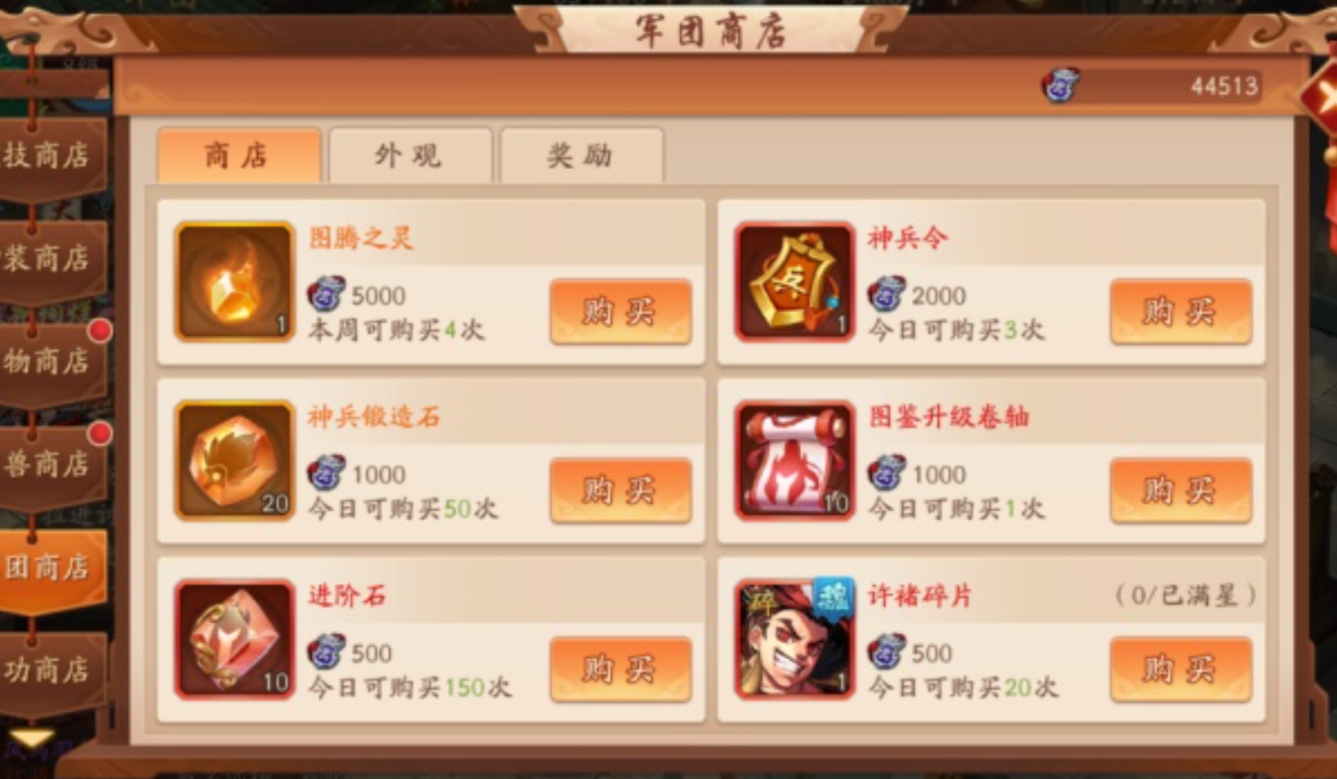 少年三国志2唤灵石怎么用