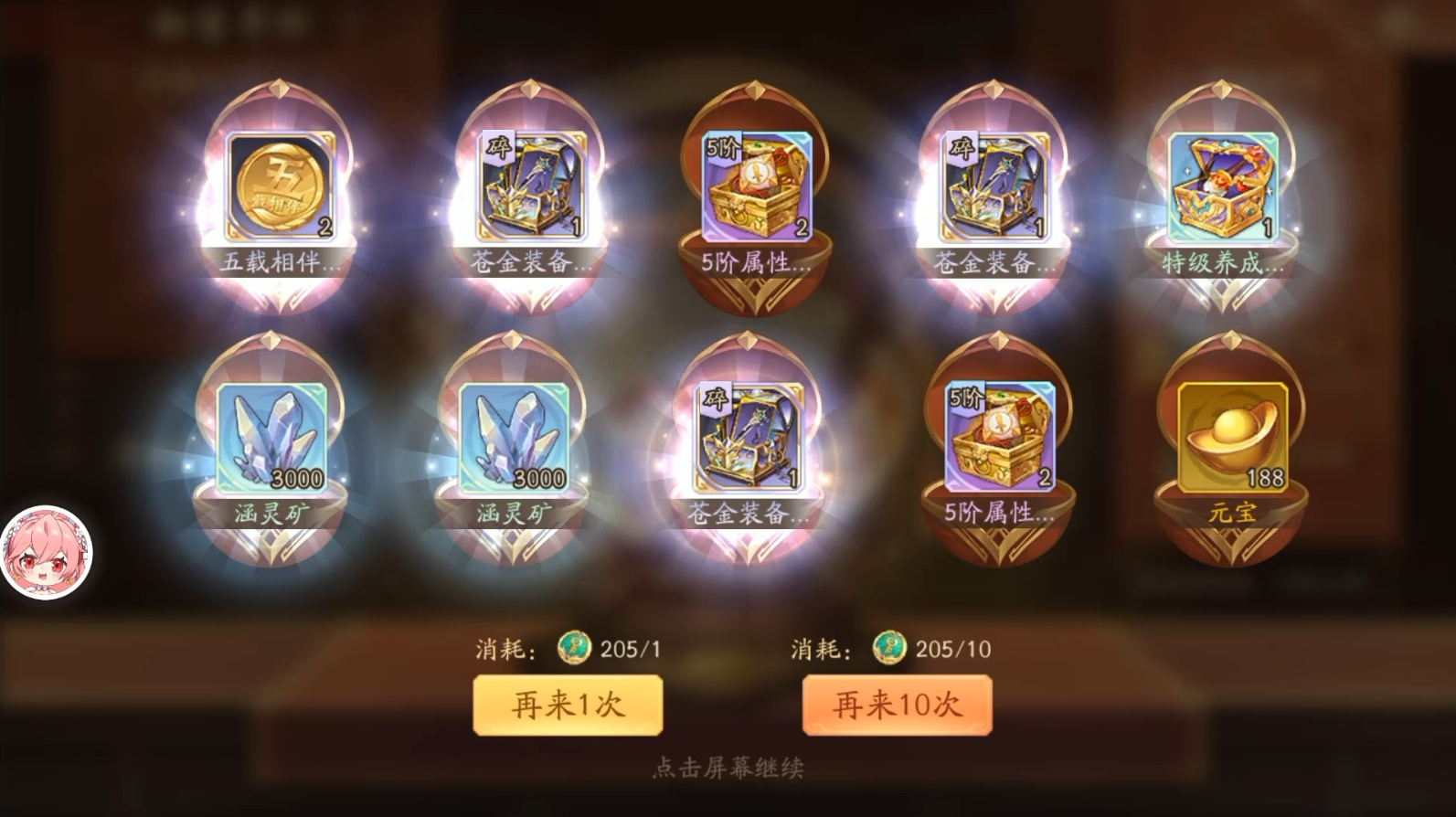 少年三国志2唤灵石怎么用