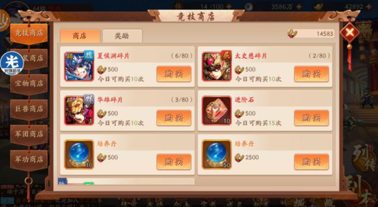 少年三国志2商城买什么