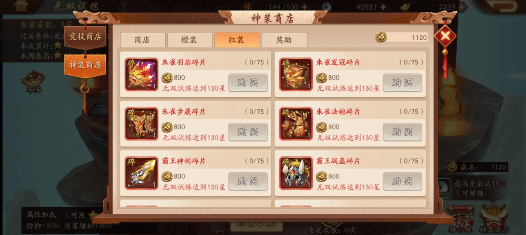 少年三国志2商城买什么