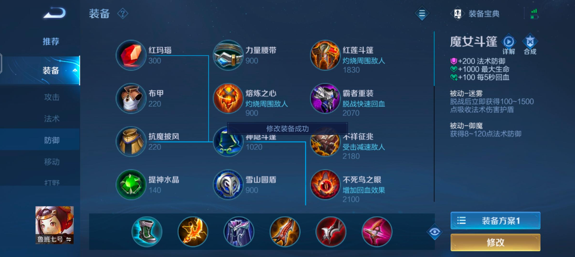 王者荣耀核弹流鲁班怎么出装