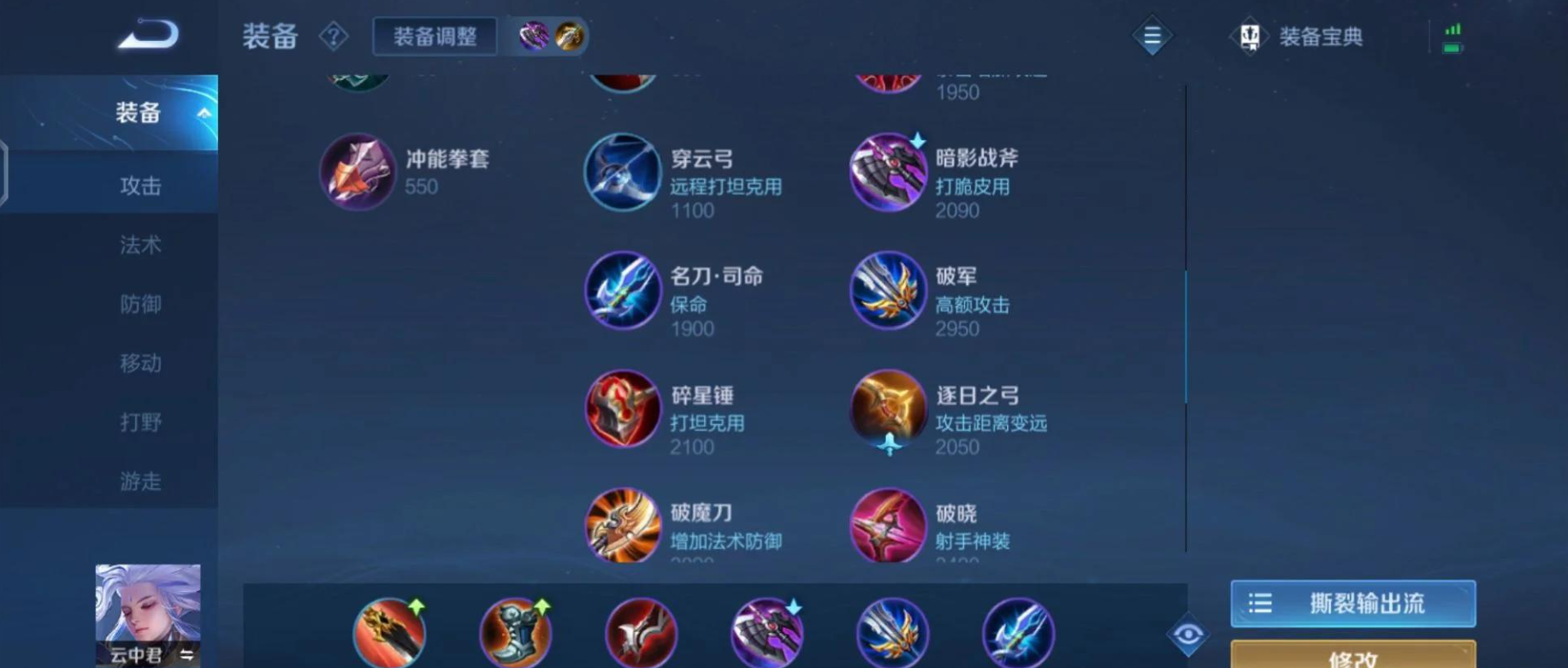 王者荣耀云中君增强后如何出装