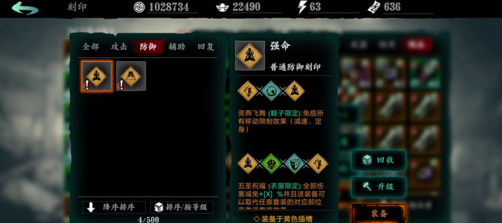 影之刃3的圣防刻印哪里刷
