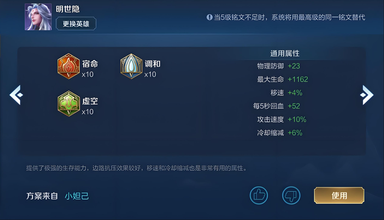王者荣耀小明铭文出装出什么