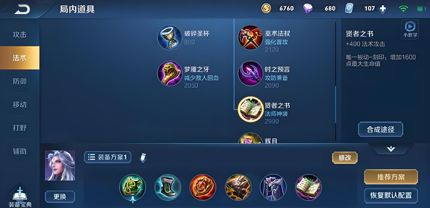 王者荣耀小明铭文出装出什么