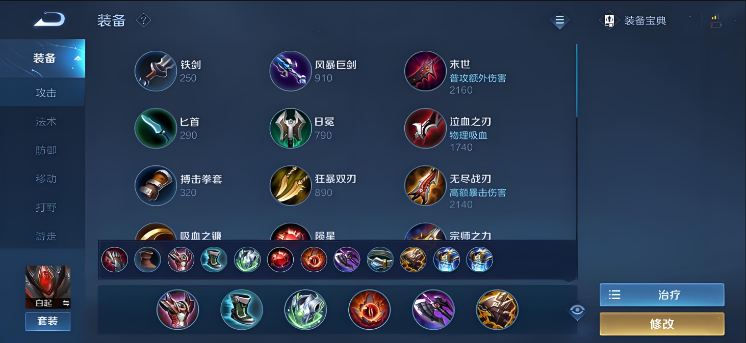 王者荣耀白起铭文出装怎么搭