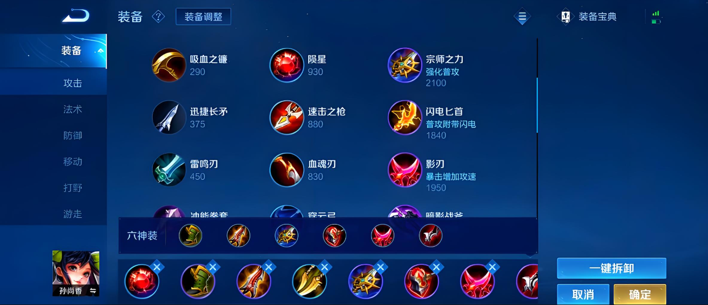 王者荣耀孙尚香强势怎么出装