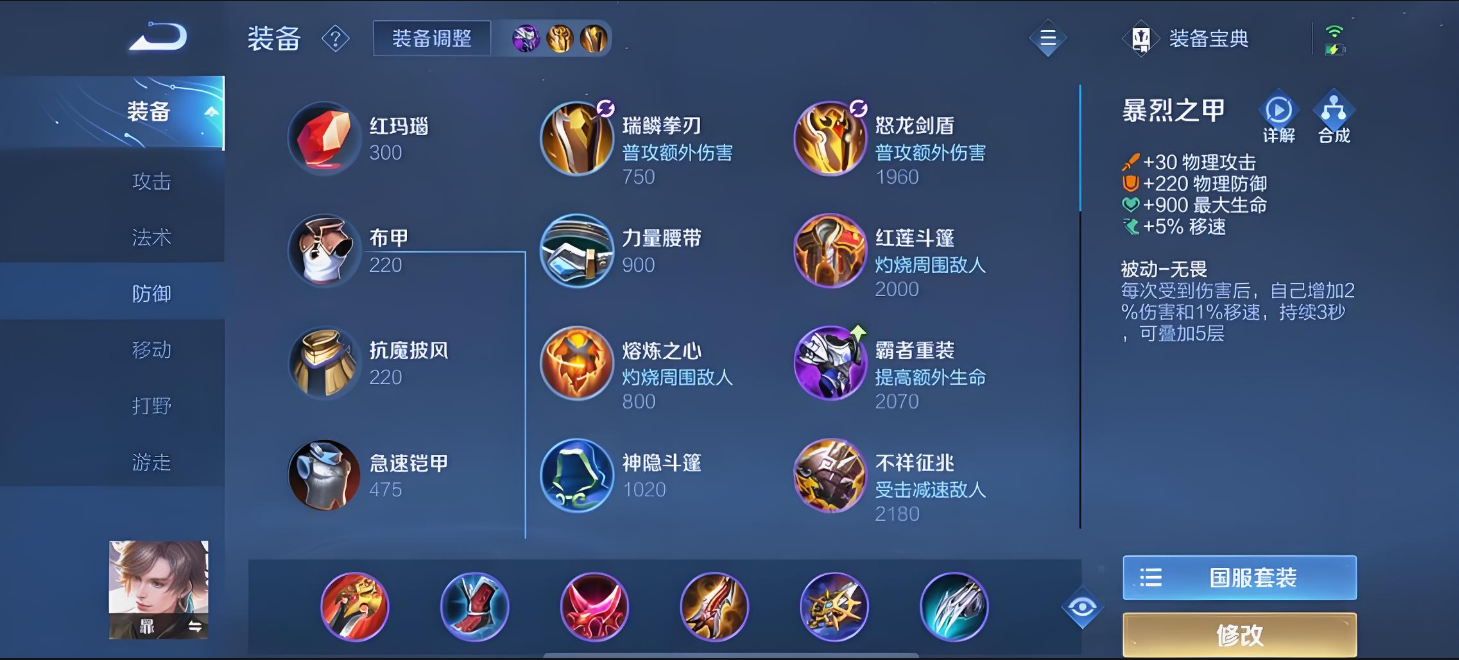 王者荣耀暃打野出装铭文怎么搭