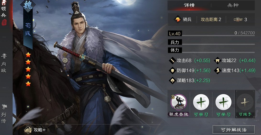 率土之滨荀彧属性怎么点