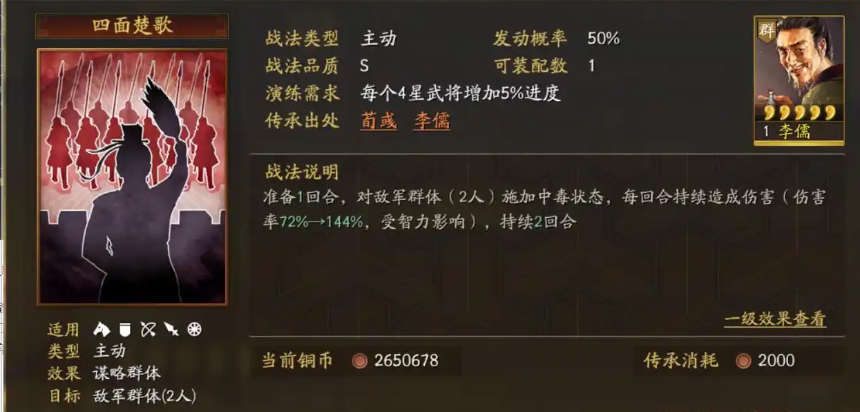 三国志战略版李儒战法如何