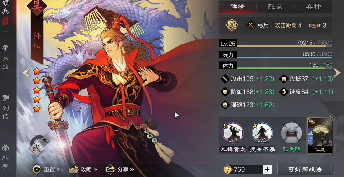 率土之滨孙权甘宁怎么组