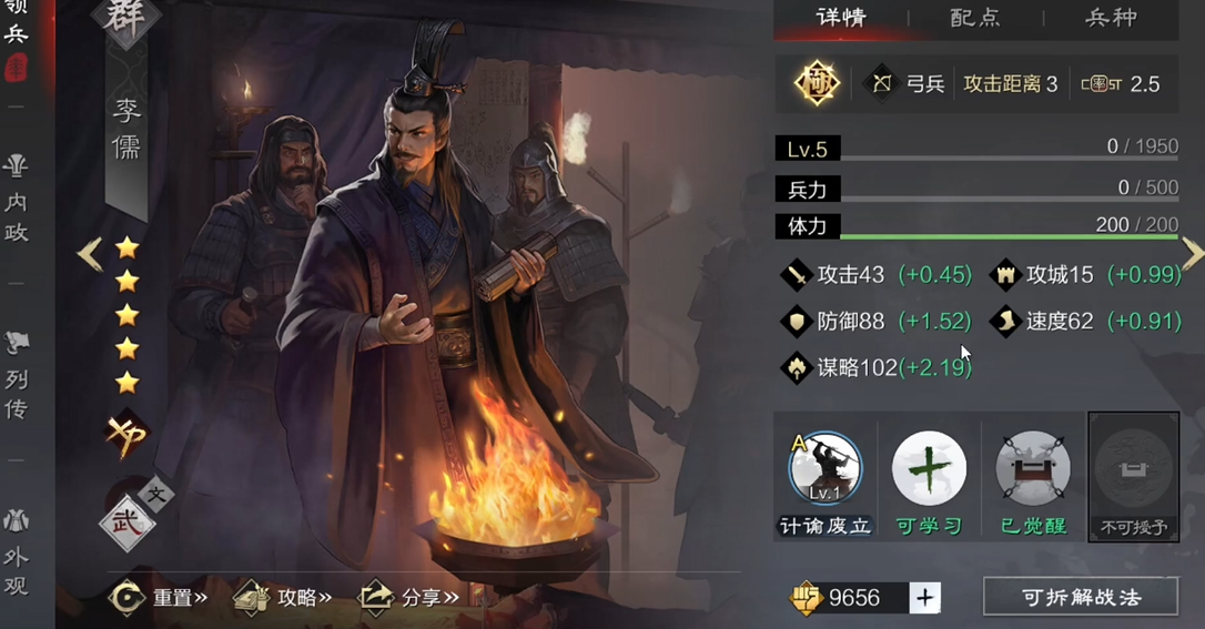 率土之滨李儒怎么加点