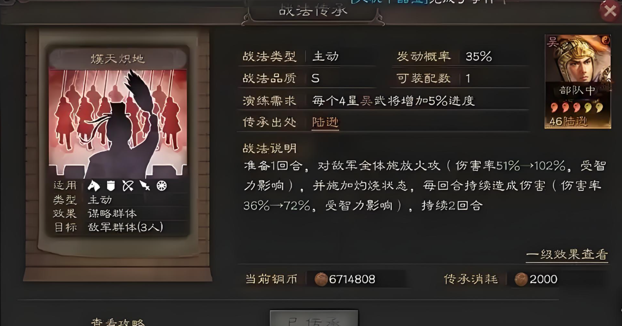 三国志战略版陆逊学什么兵书
