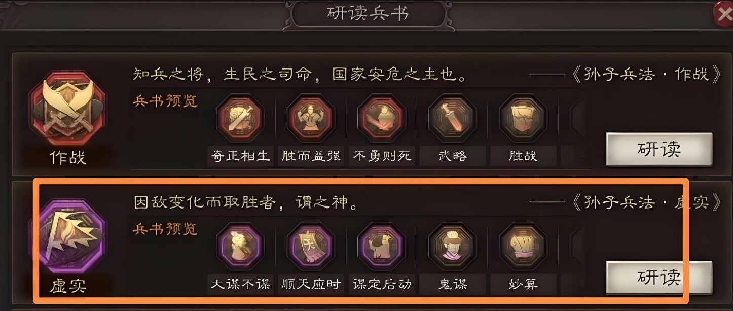 三国志战略版陆逊学什么兵书