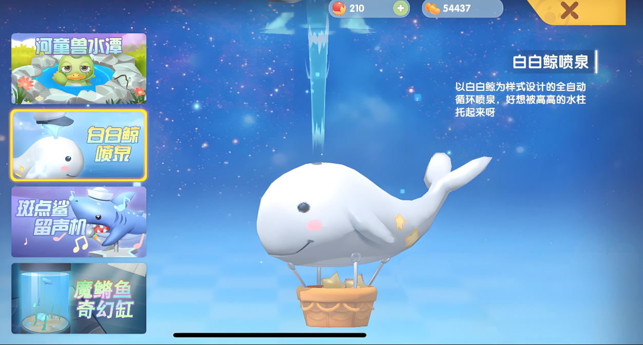 摩尔庄园白白鲸怎么飞起来