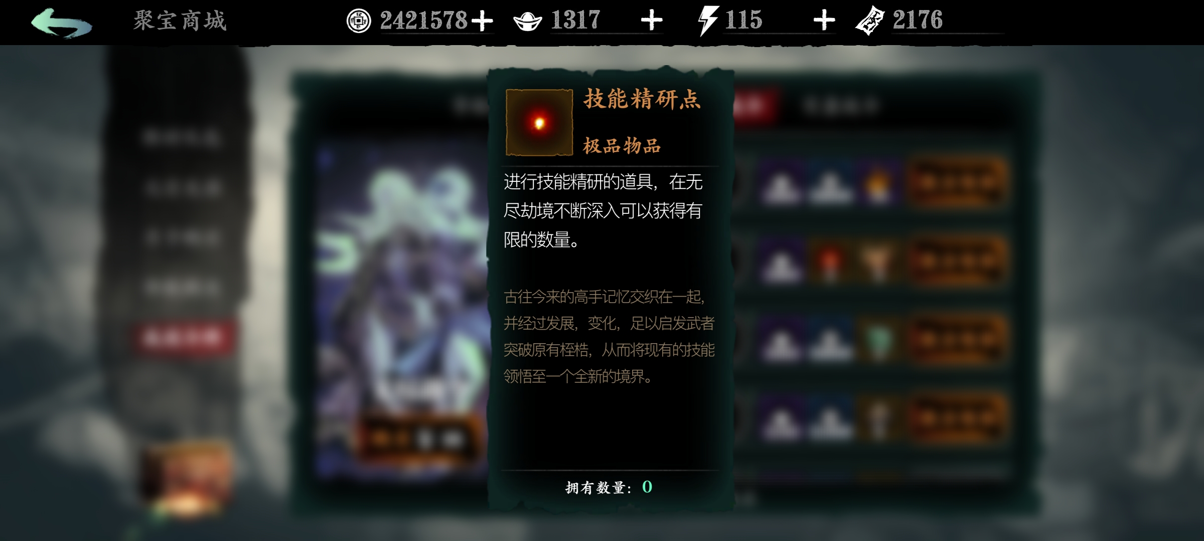 影之刃3技能精研怎么获得