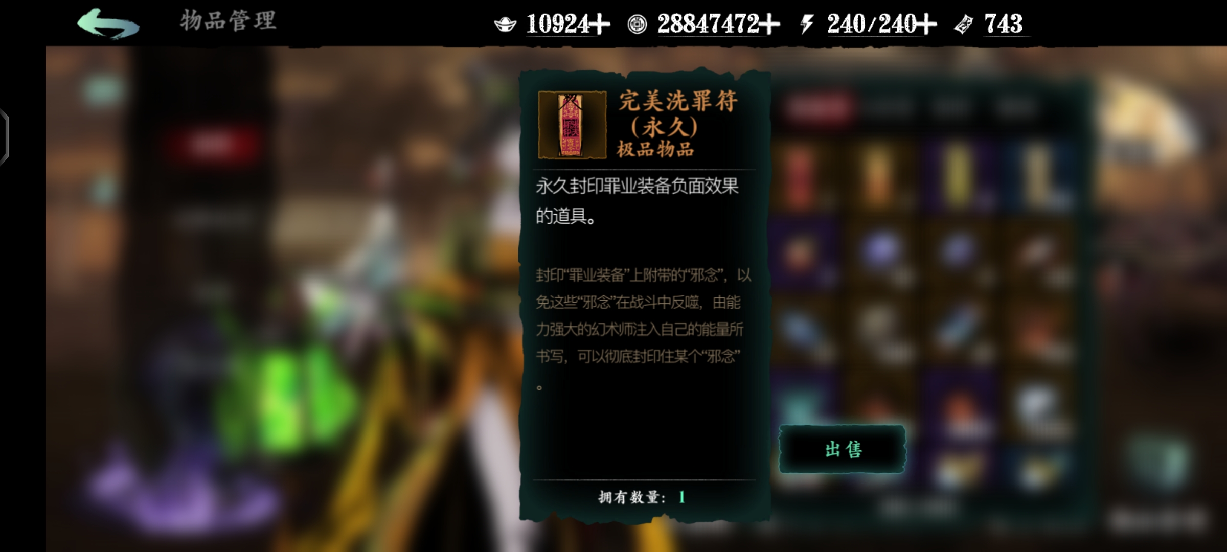 影之刃怎么净化罪孽装备 影之刃怎么净化罪孽装备